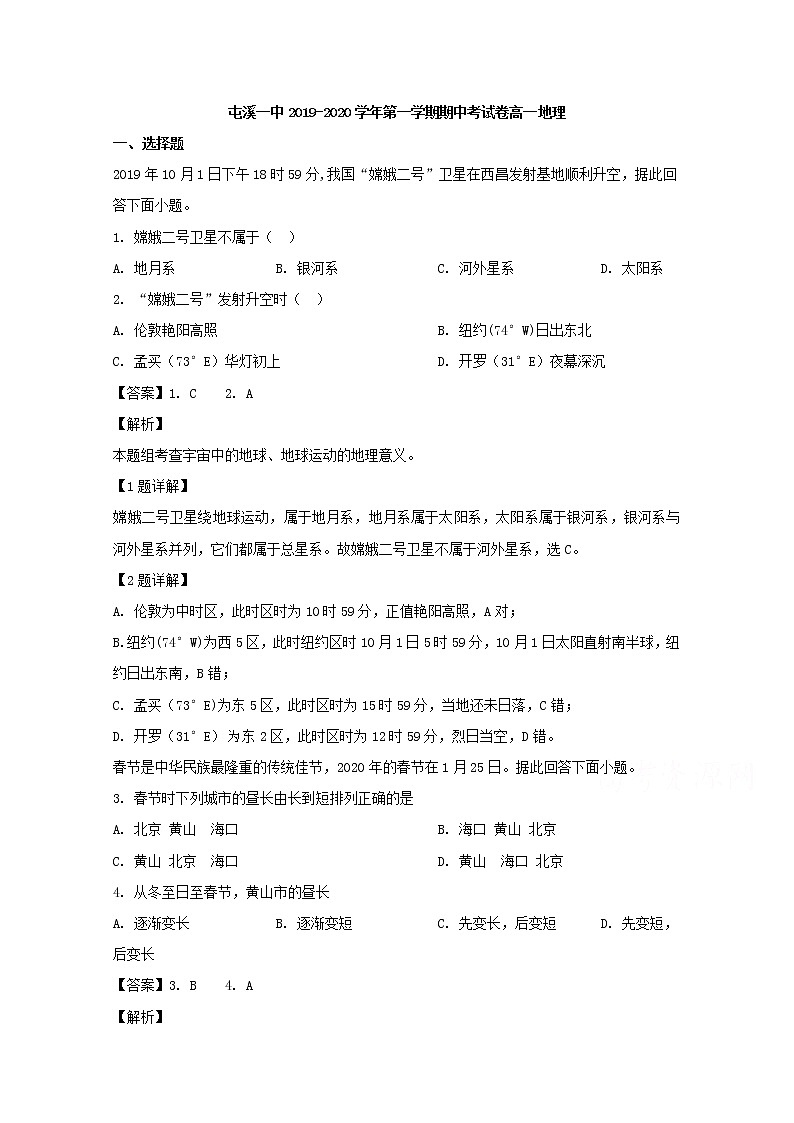 安徽省黄山市屯溪第一中学2019-2020学年高一上学期期中考试地理试题01