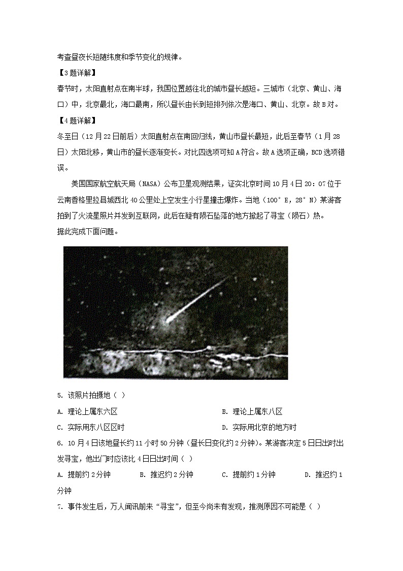 安徽省黄山市屯溪第一中学2019-2020学年高一上学期期中考试地理试题02