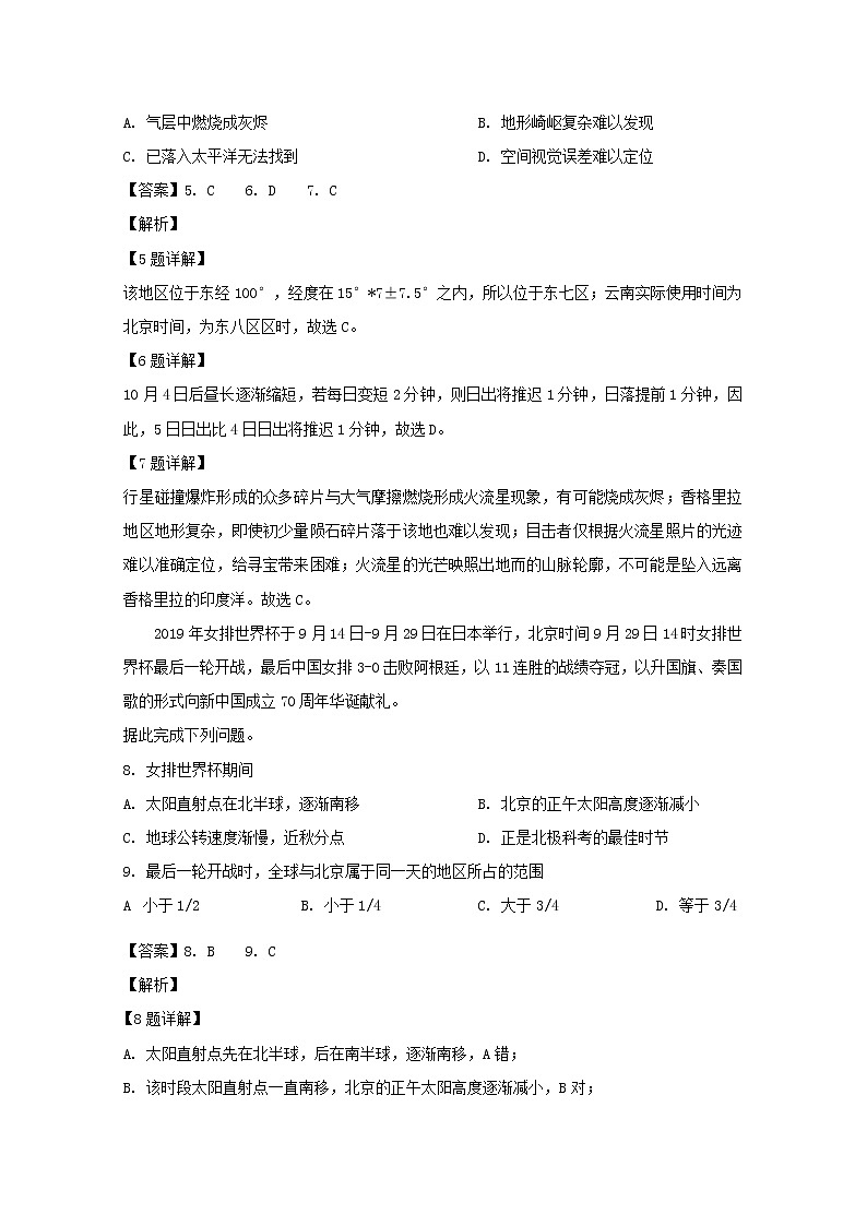 安徽省黄山市屯溪第一中学2019-2020学年高一上学期期中考试地理试题03