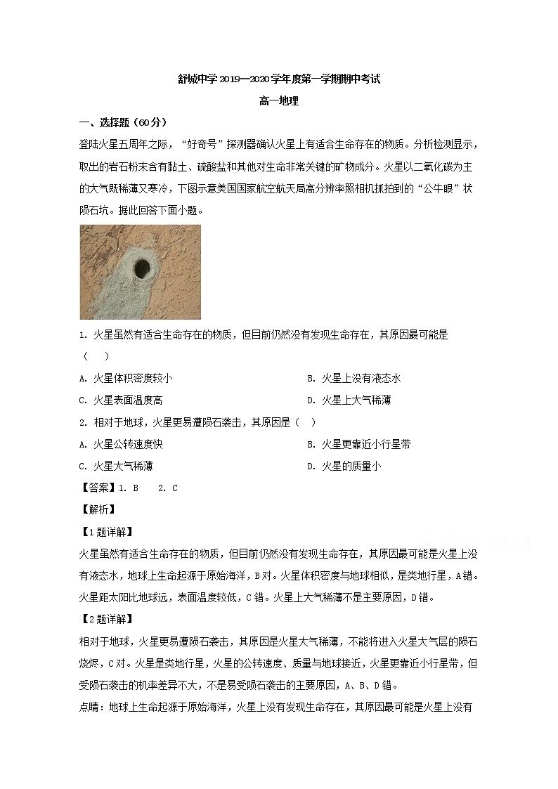 安徽省六安市舒城中学2019-2020学年高一上学期期中考试地理试题01