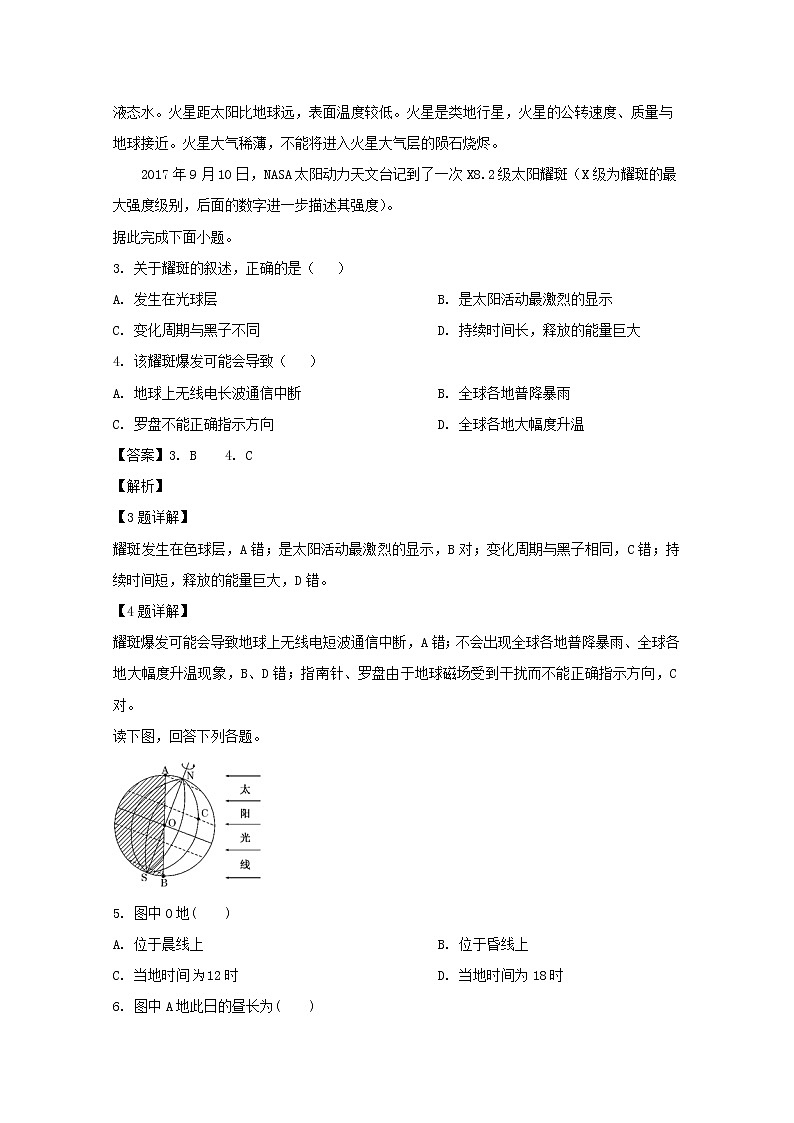 安徽省六安市舒城中学2019-2020学年高一上学期期中考试地理试题02