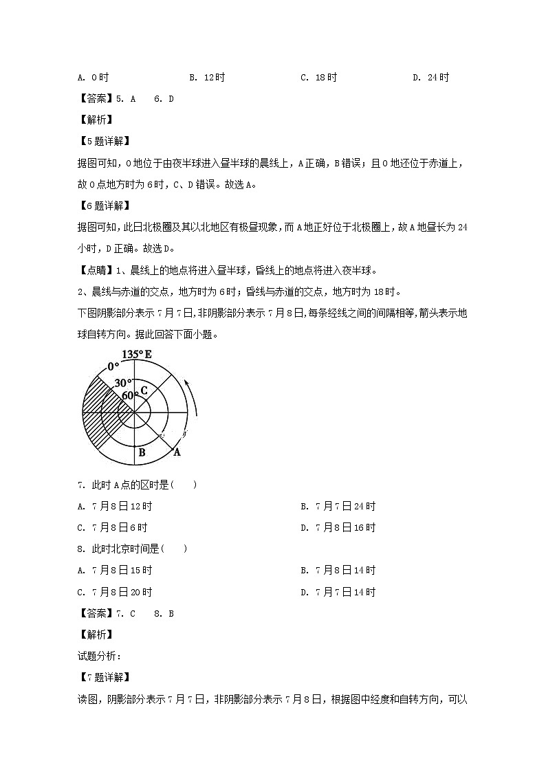 安徽省六安市舒城中学2019-2020学年高一上学期期中考试地理试题03