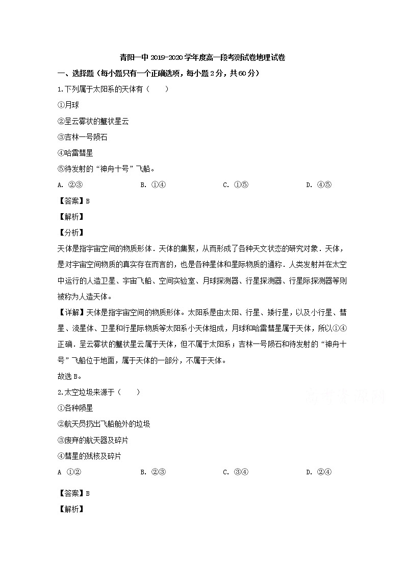 安徽省青阳县第一中学2019-2020学年高一上学期期中考试地理试题01