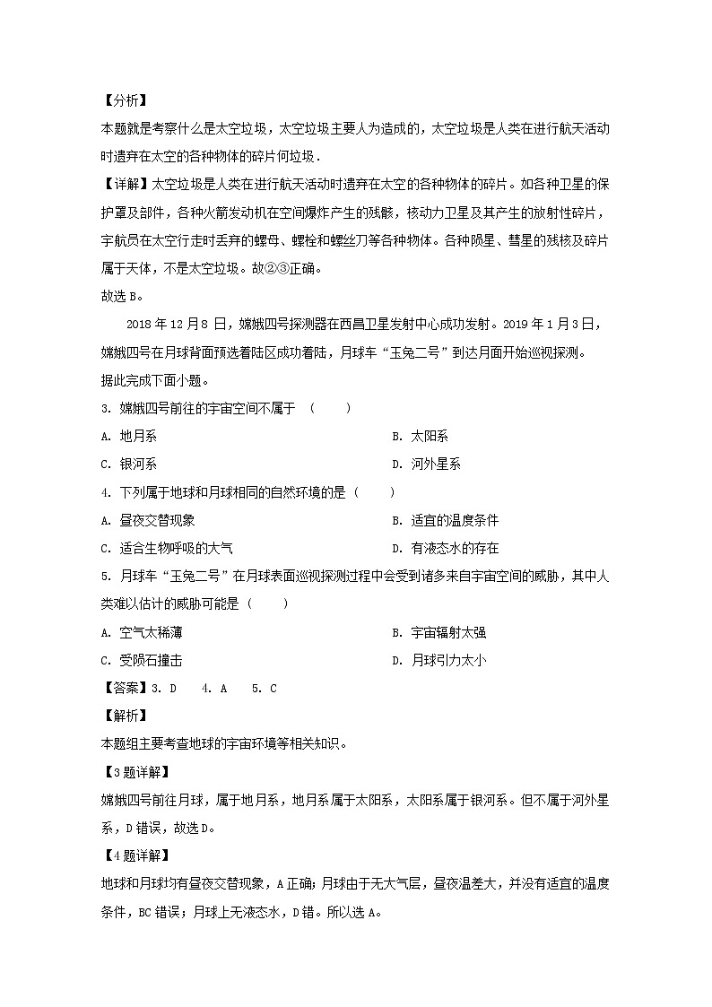 安徽省青阳县第一中学2019-2020学年高一上学期期中考试地理试题02