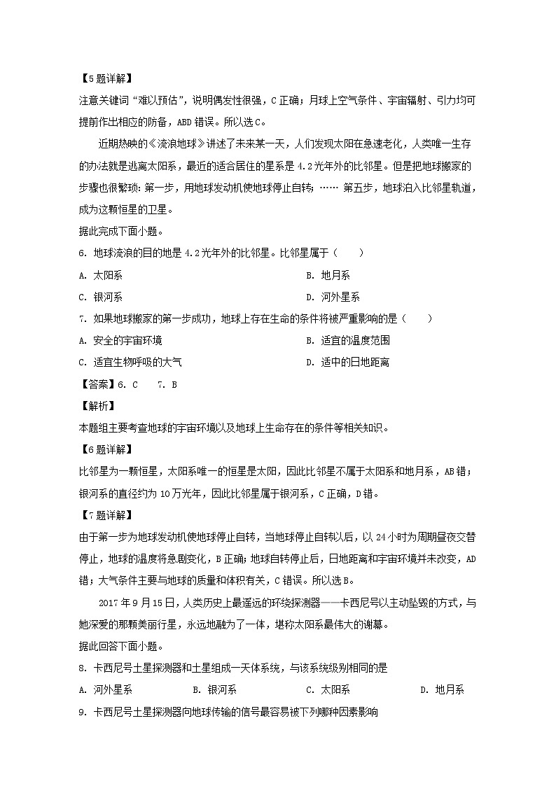 安徽省青阳县第一中学2019-2020学年高一上学期期中考试地理试题03