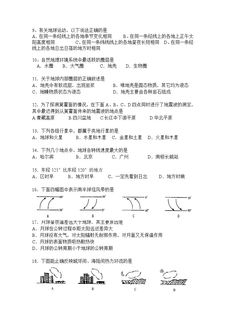 福建省龙海市程溪中学2019-2020学年高一上学期期中考试 地理02