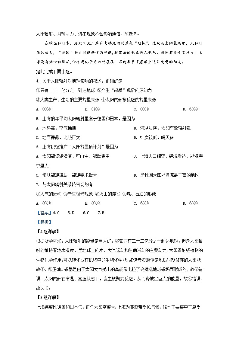 北京市顺义牛栏山第一中学2019-2020学年高一上学期期中考试地理试题02
