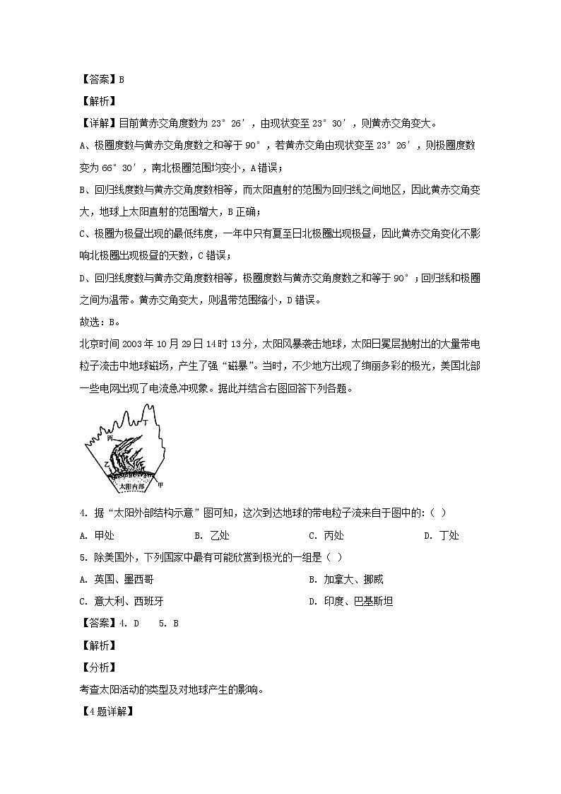 福建省龙海市程溪中学2019-2020学年高一上学期期中考试地理试题02