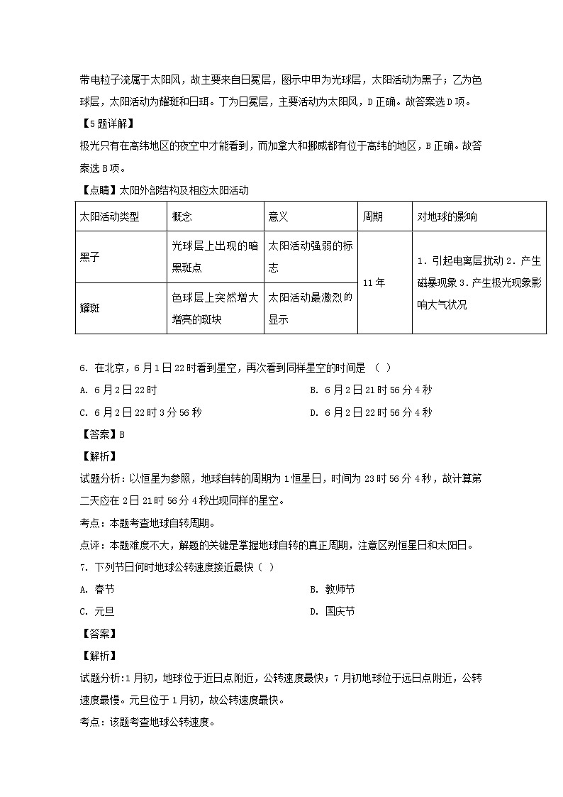 福建省龙海市程溪中学2019-2020学年高一上学期期中考试地理试题03