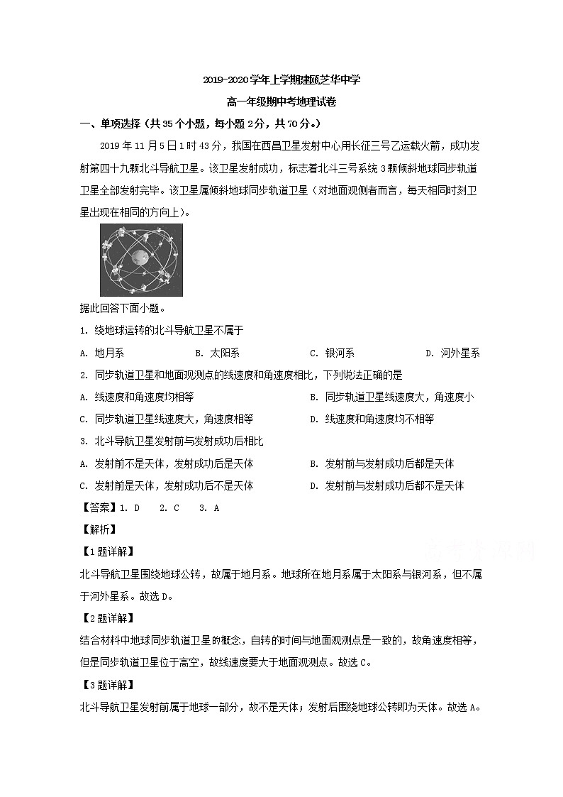 福建省建瓯市芝华中学2019-2020学年高一上学期期中考试地理试题01