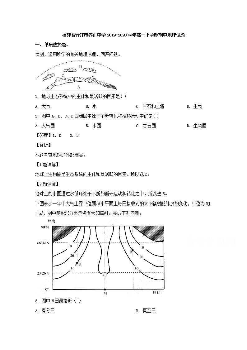 福建省晋江市养正中学2019-2020学年高一上学期期中考试地理试题01