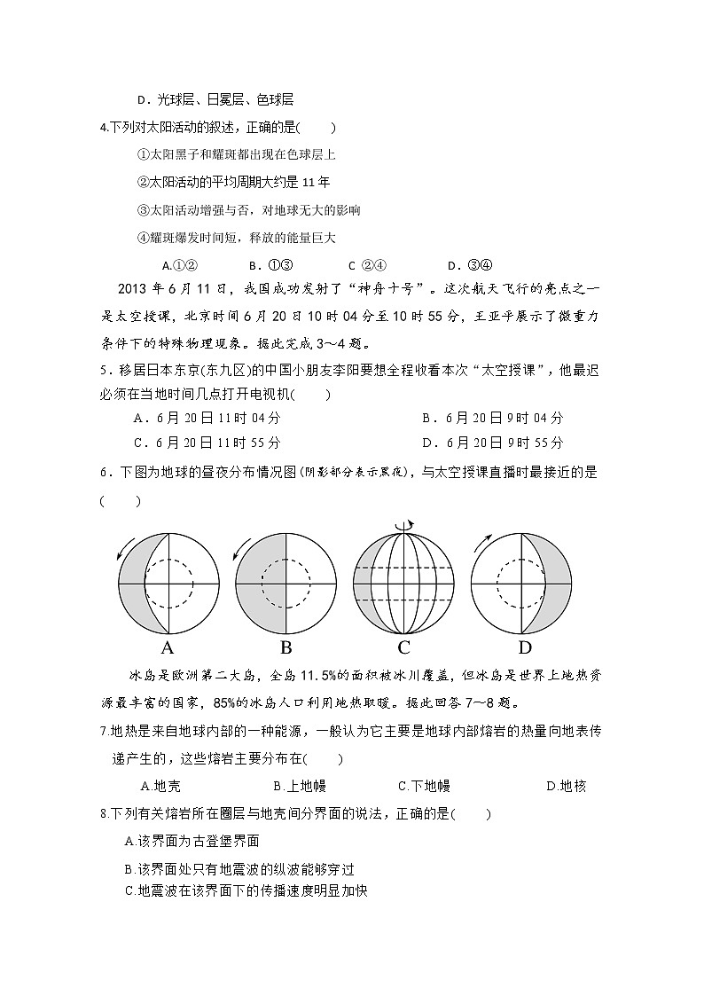 福建省宁德市2019-2020学年高一上学期期中考试地理试题02