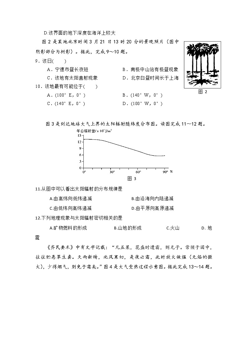 福建省宁德市2019-2020学年高一上学期期中考试地理试题03