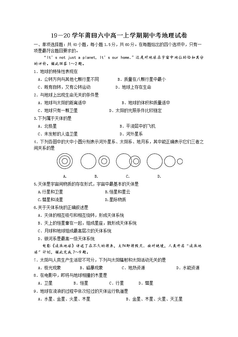 福建省莆田第六中学2019-2020学年高一上学期期中考试地理试题01