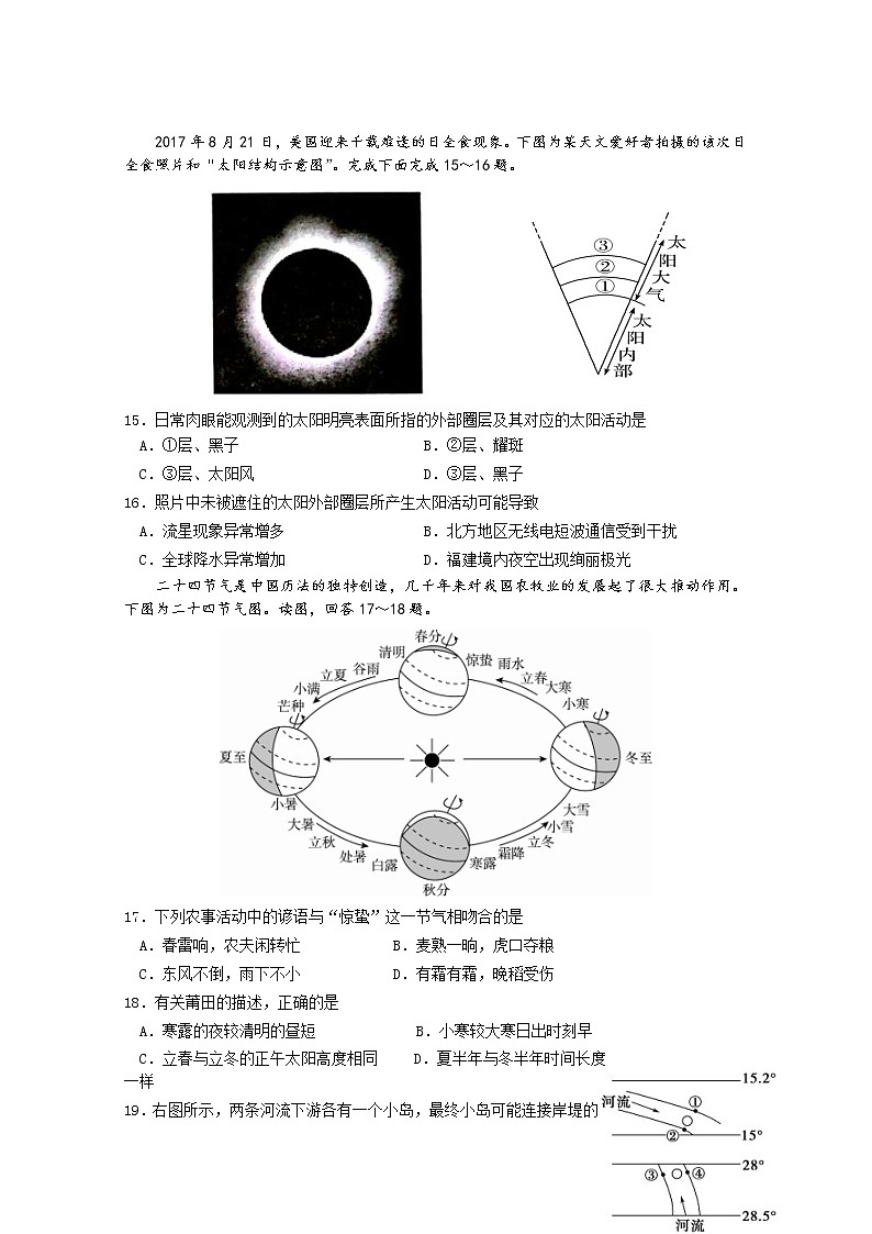 福建省莆田第六中学2019-2020学年高一上学期期中考试地理试题03