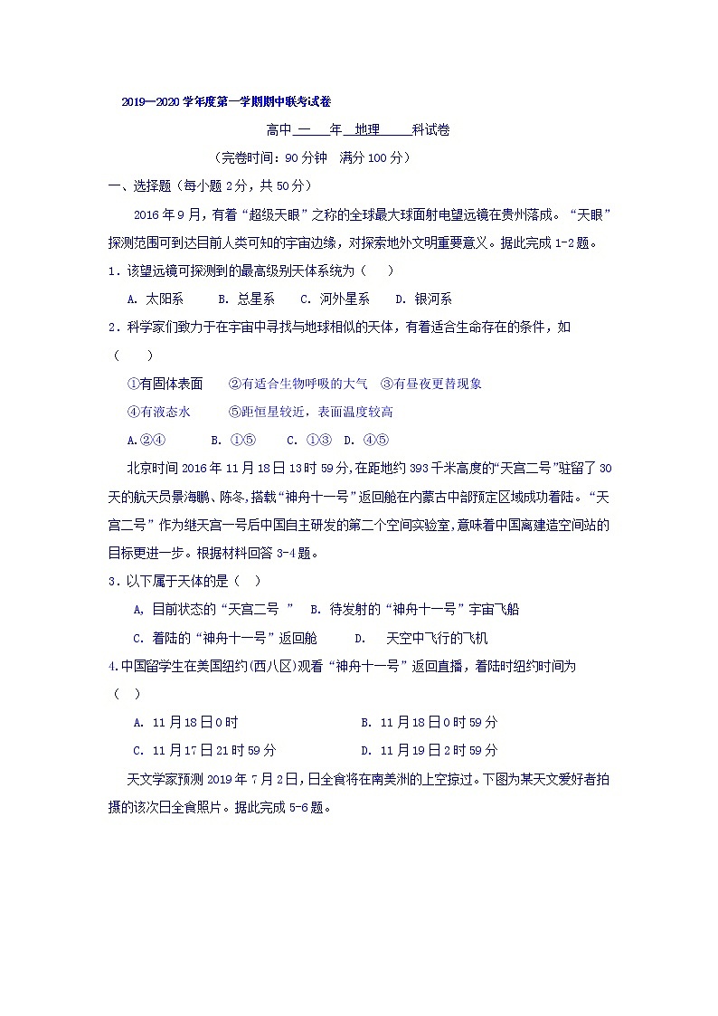福建省莆田九中2019-2020学年高一上学期期中考试地理试卷01
