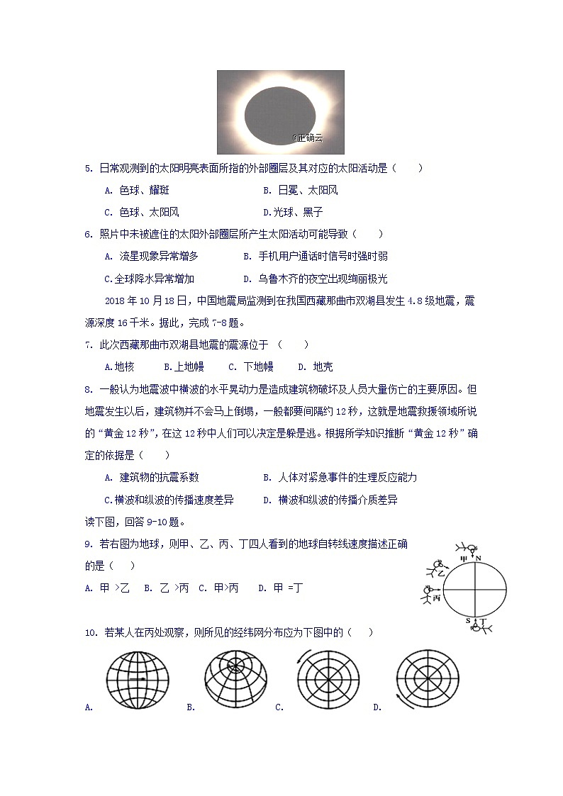 福建省莆田九中2019-2020学年高一上学期期中考试地理试卷02