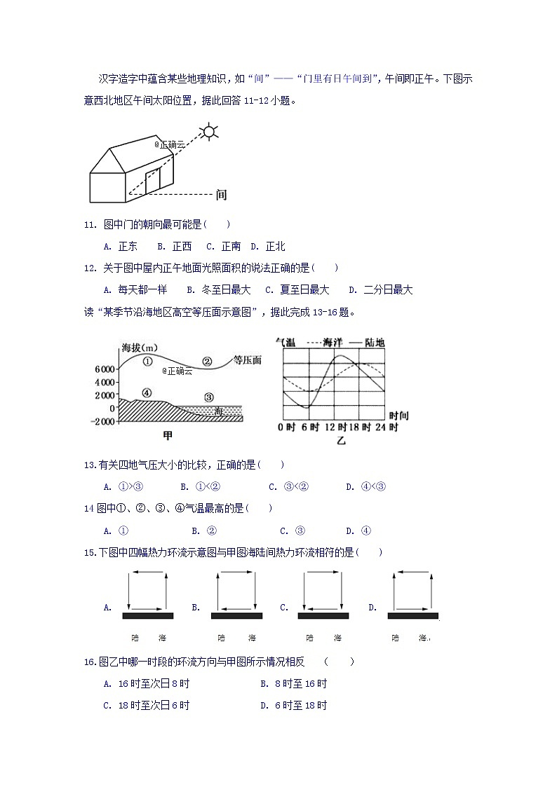 福建省莆田九中2019-2020学年高一上学期期中考试地理试卷03