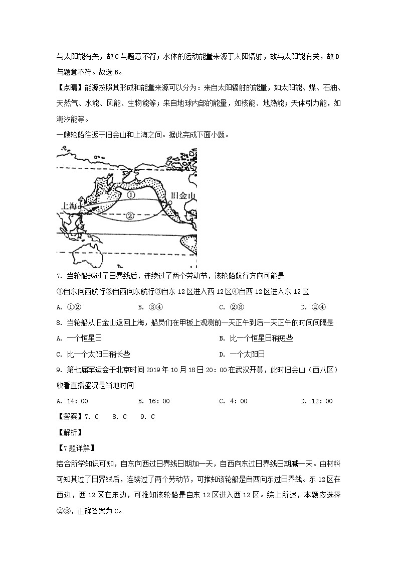 福建省平和一中南靖一中等五校联考2019-2020学年高一上学期期中考试地理试题03