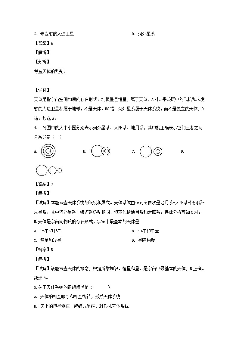 福建省莆田第六中学2019-2020学年高一上学期期中考试地理试题02