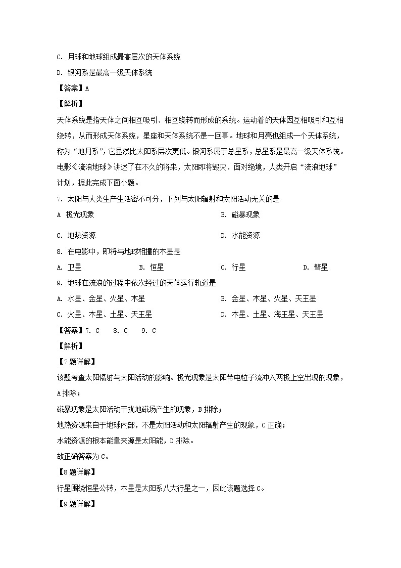 福建省莆田第六中学2019-2020学年高一上学期期中考试地理试题03