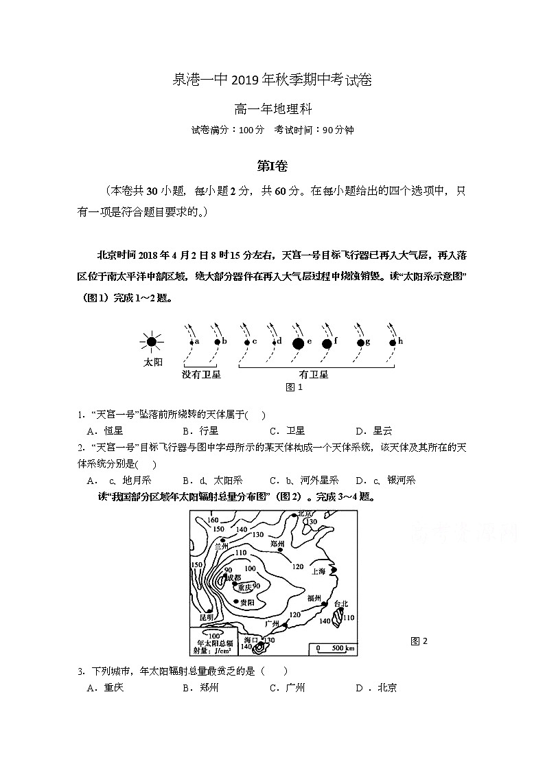 福建省泉州市泉港区第一中学2019-2020学年高一上学期期中考试 地理01