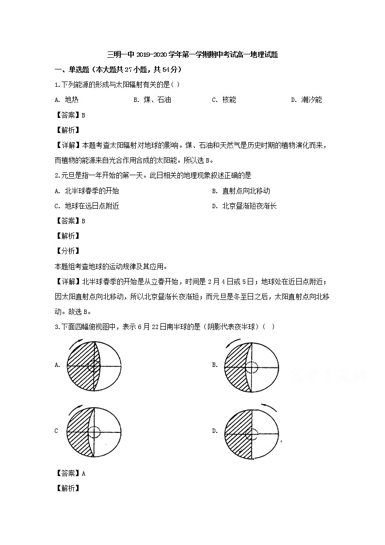 福建省三明市第一中学2019-2020学年高一上学期期中考试地理试题01
