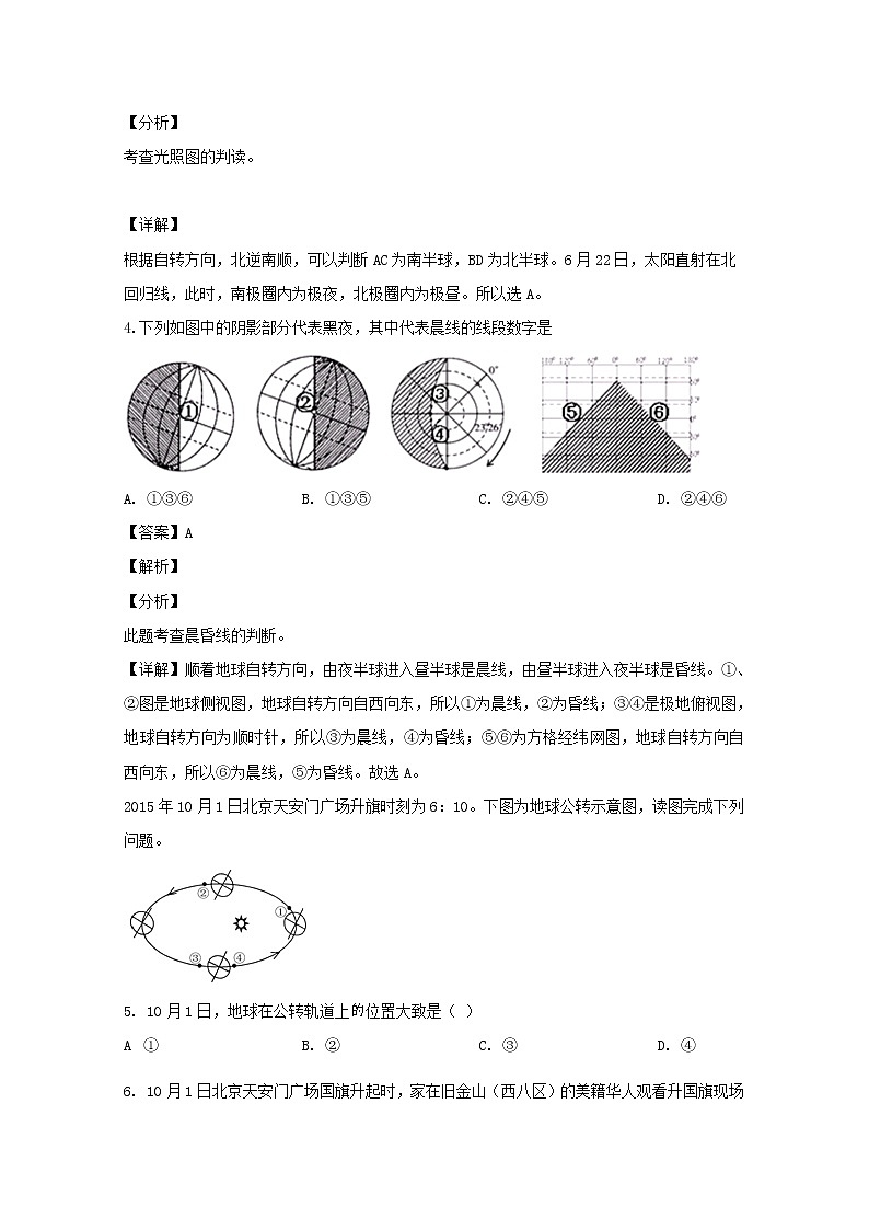 福建省三明市第一中学2019-2020学年高一上学期期中考试地理试题02