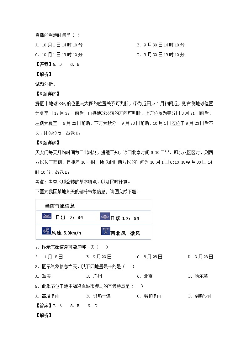 福建省三明市第一中学2019-2020学年高一上学期期中考试地理试题03