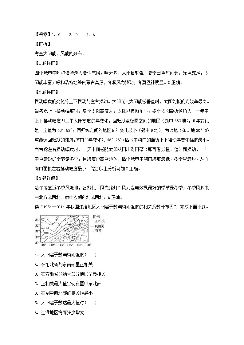 福建省厦门外国语学校2019-2020学年高一上学期期中考试地理试题02