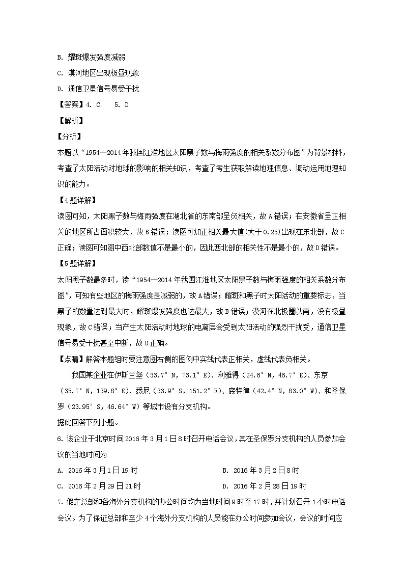 福建省厦门外国语学校2019-2020学年高一上学期期中考试地理试题03