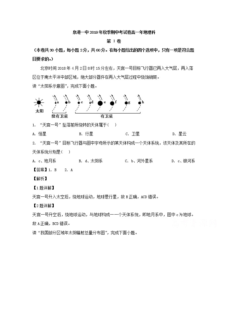 福建省泉州市泉港区第一中学2019-2020学年高一上学期期中考试地理试题01