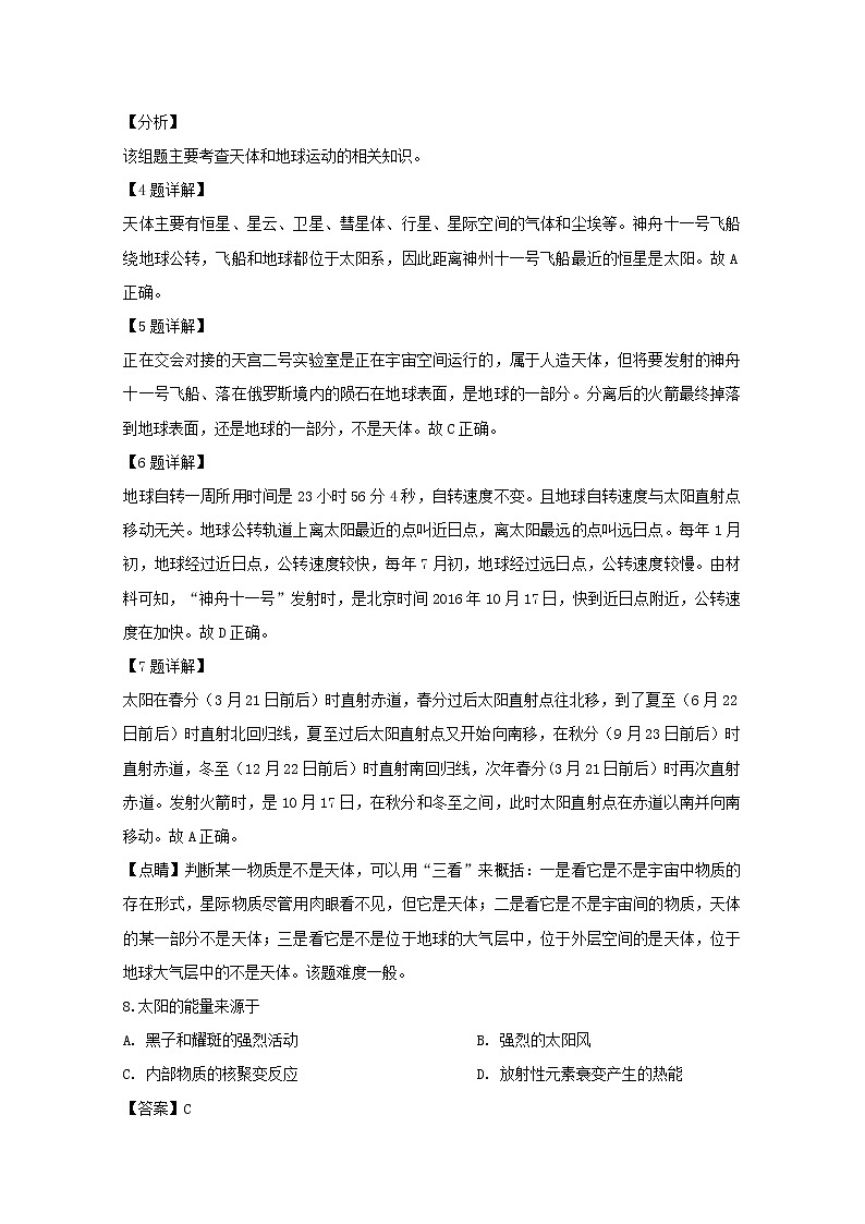福建省厦门市湖滨中学2019-2020学年高一上学期期中考试地理试题03