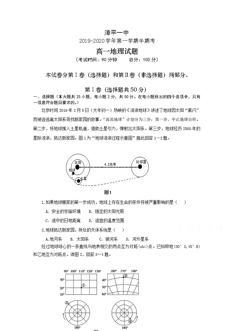 福建省漳平市第一中学2019-2020学年高一上学期期中考试 地理01