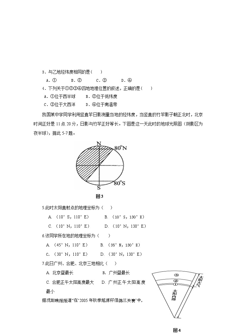 福建省漳平市第一中学2019-2020学年高一上学期期中考试 地理02