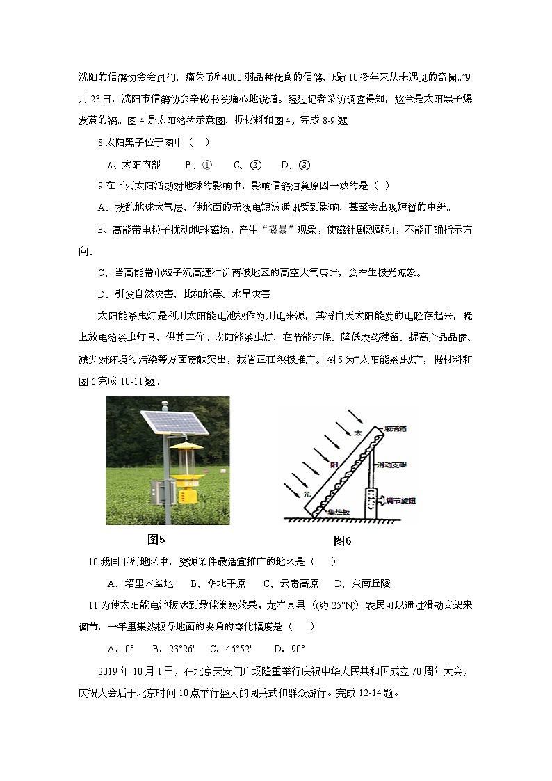 福建省漳平市第一中学2019-2020学年高一上学期期中考试 地理03