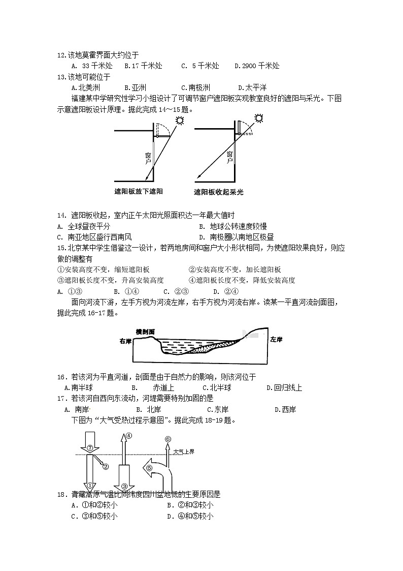 福建省漳州市第八中学2019-2020学年高一上学期期中考试 地理03