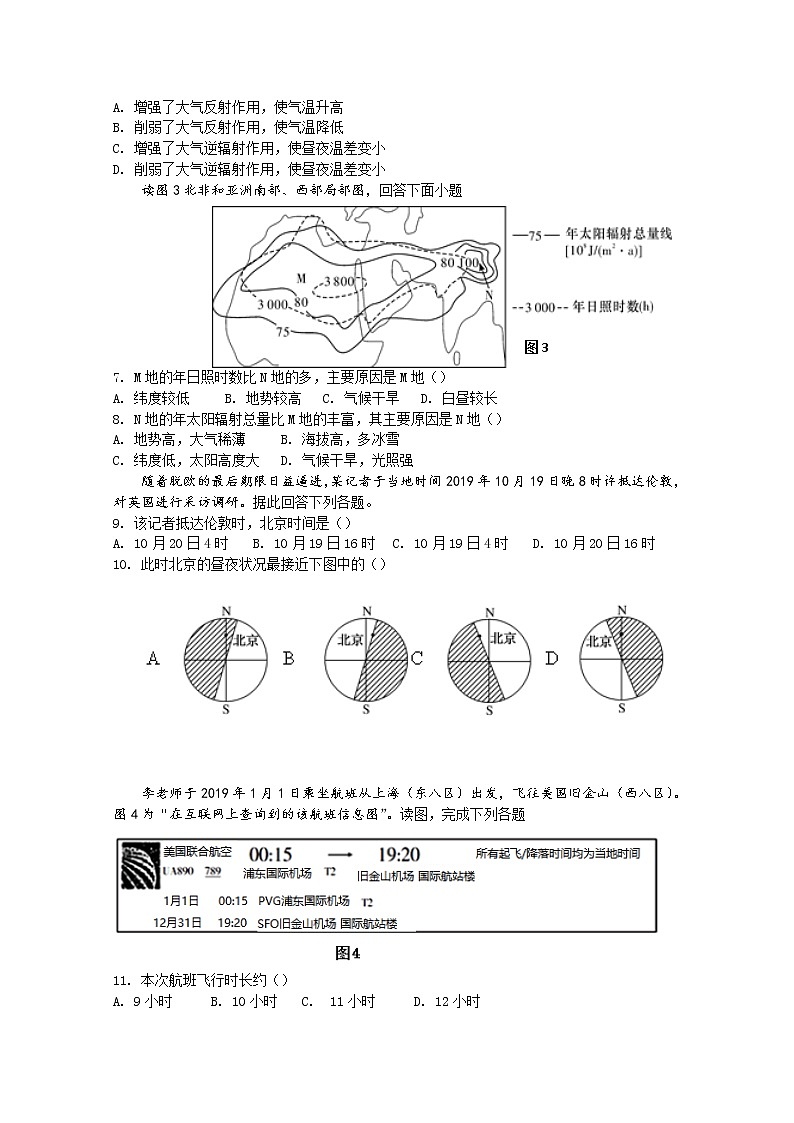 福建省永泰县第一中学2019-2020学年高一上学期期中考试 地理02