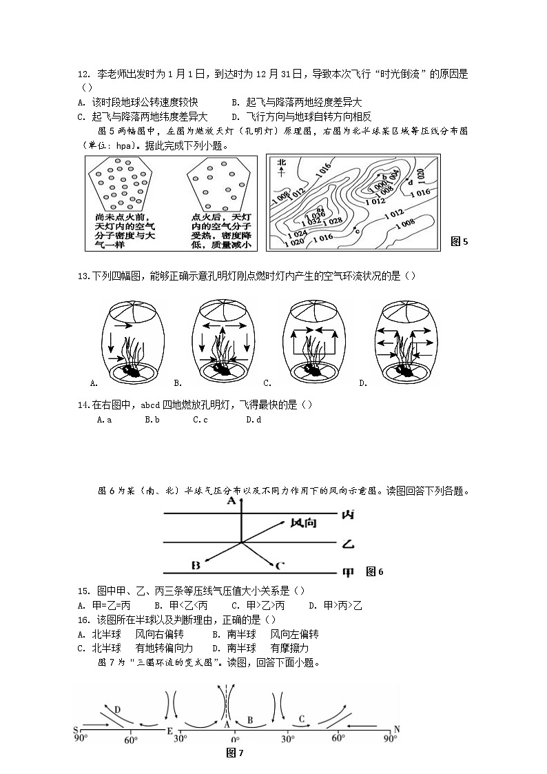 福建省永泰县第一中学2019-2020学年高一上学期期中考试 地理03