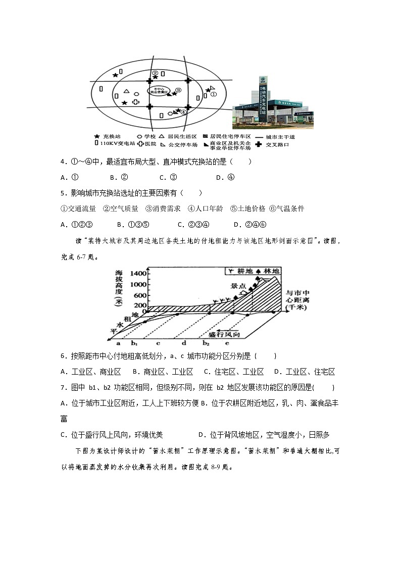 福建省仙游县枫亭中学2019-2020学年高一上学期期中考试地理试题02