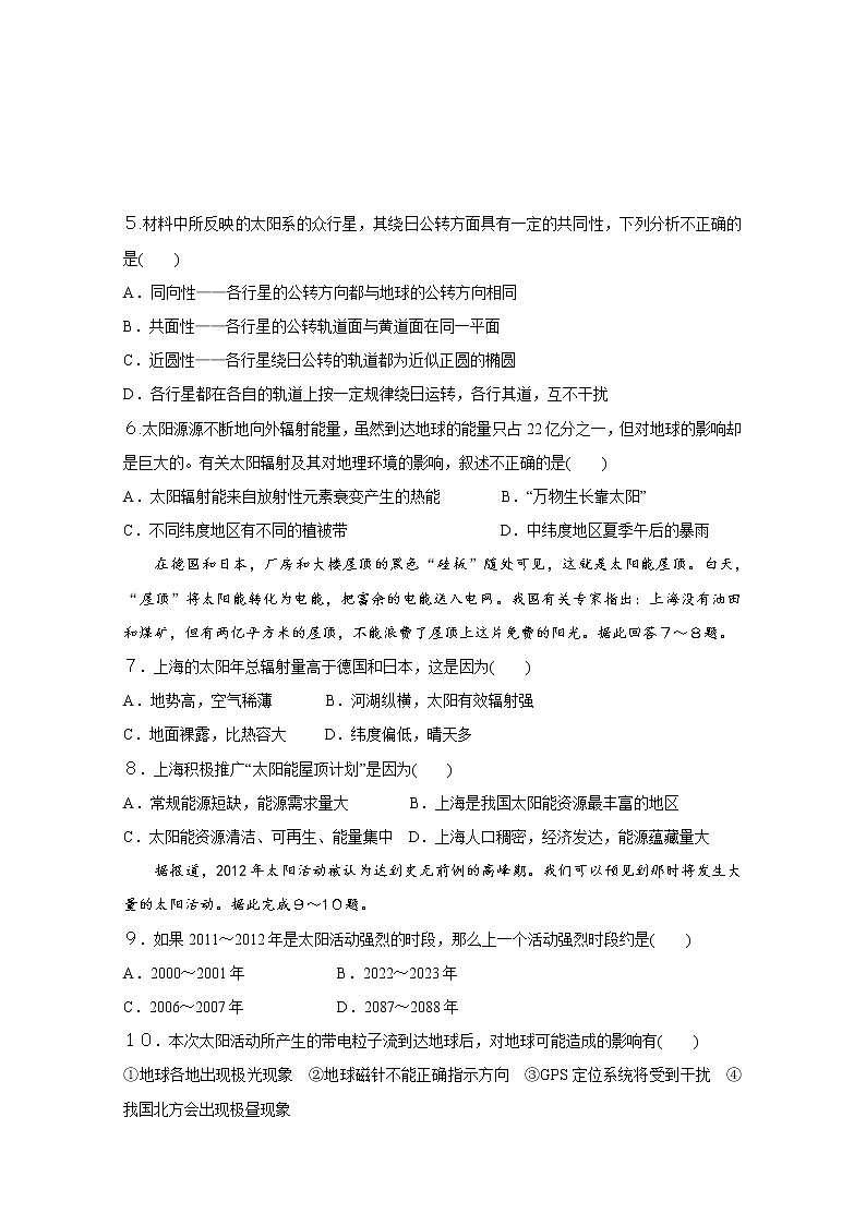 福建省师范大学附属中学2019-2020学年高一上学期期中考试地理试题02