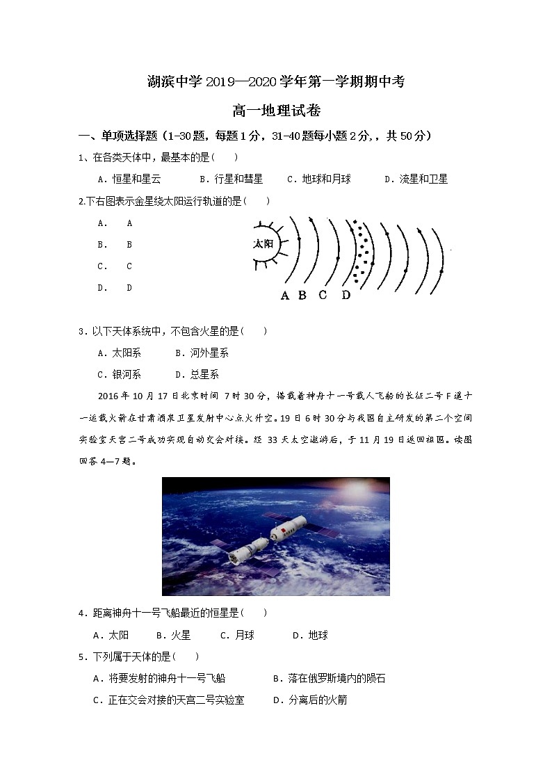 福建省厦门湖滨中学2019-2020学年高一上学期期中考试地理试题01