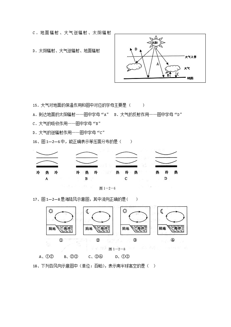 福建省厦门湖滨中学2019-2020学年高一上学期期中考试地理试题03