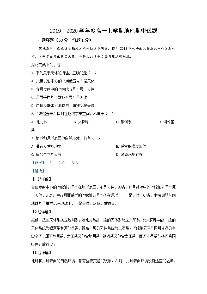 甘肃省白银市第九中学2019-2020学年高一上学期期中考试地理试题01