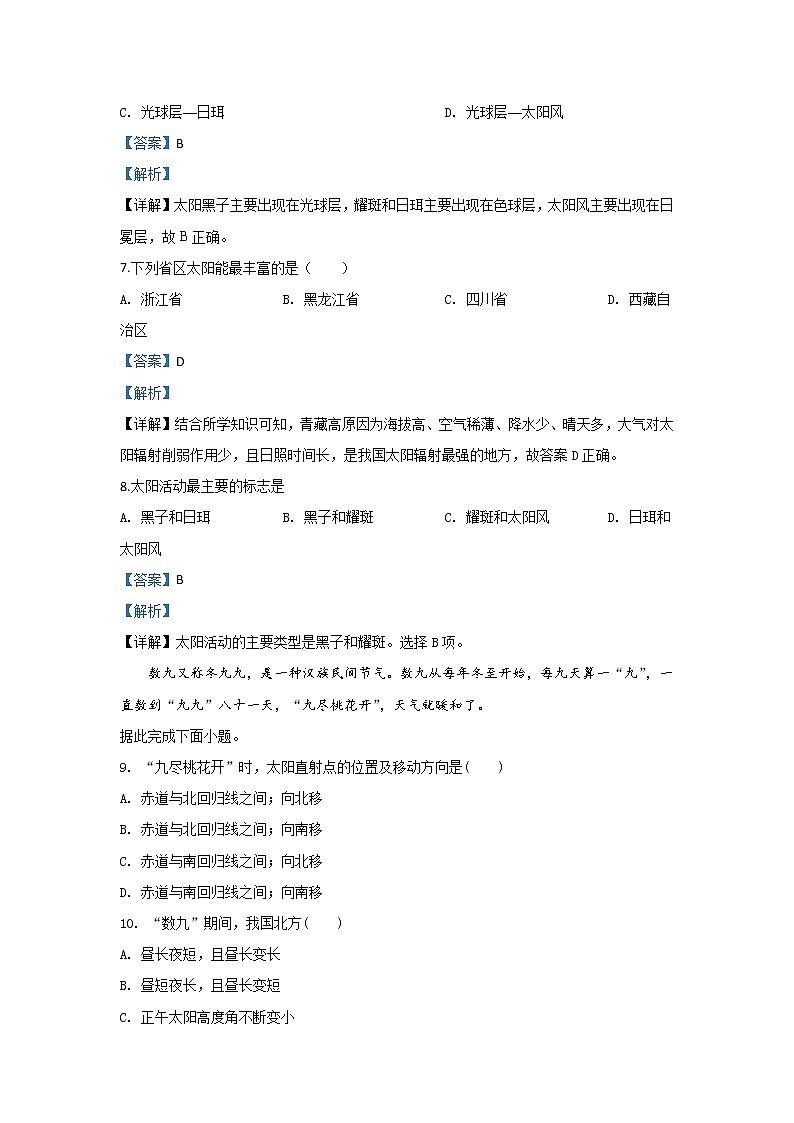 甘肃省白银市第九中学2019-2020学年高一上学期期中考试地理试题03