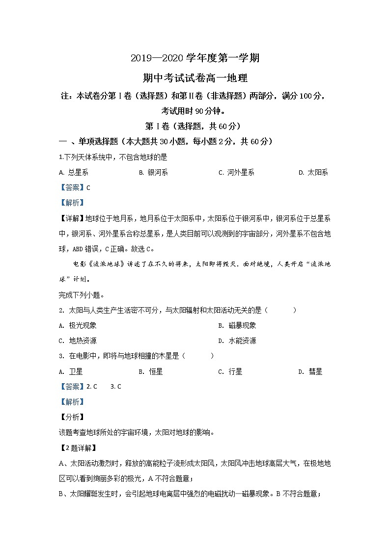 甘肃省会宁县第一中学2019-2020学年高一上学期期中考试地理试题01