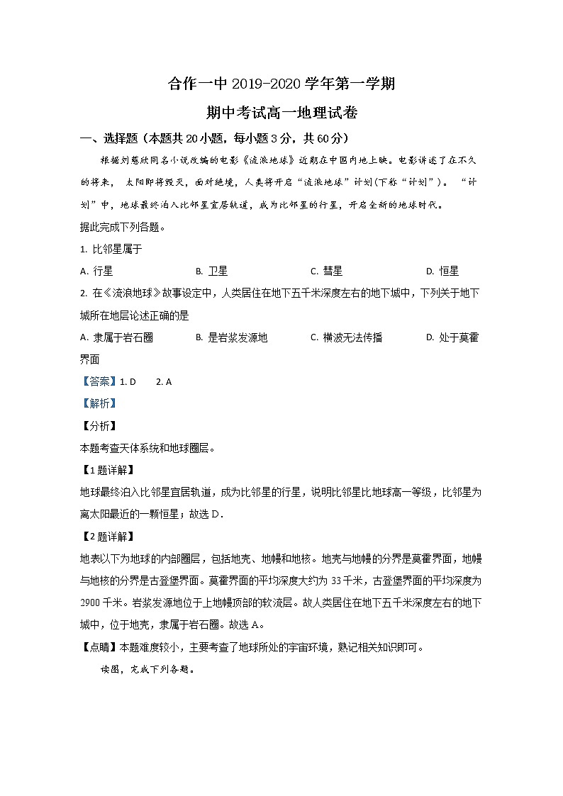 甘肃省甘南藏族自治州合作第一中学2019-2020学年高一上学期期中考试地理试题01