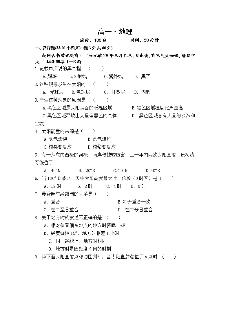 甘肃省定西市岷县第二中学2019-2020年高一上学期期中考试地理试卷第1页
