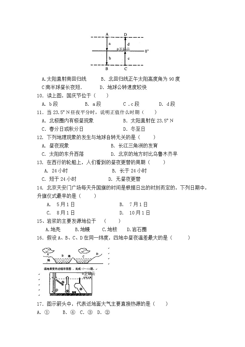 甘肃省定西市岷县第二中学2019-2020年高一上学期期中考试地理试卷第2页