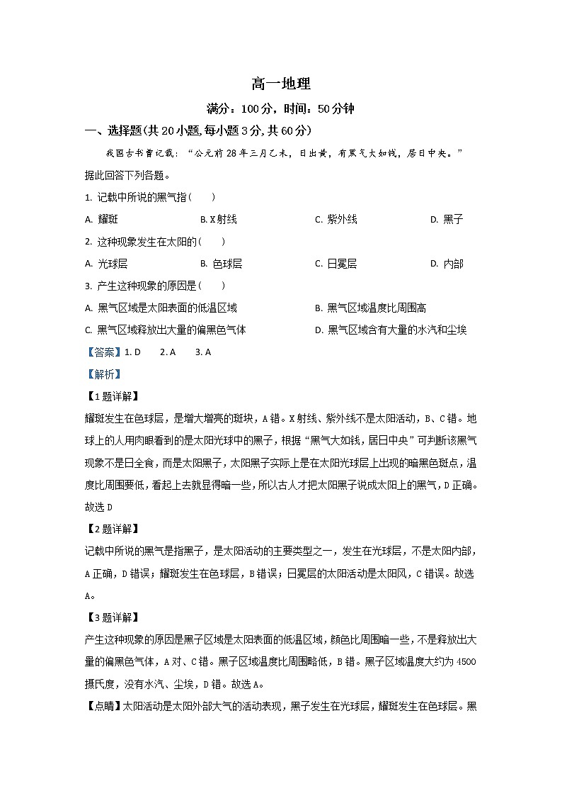 甘肃省定西市岷县第二中学2019-2020学年高一上学期期中考试地理试题01